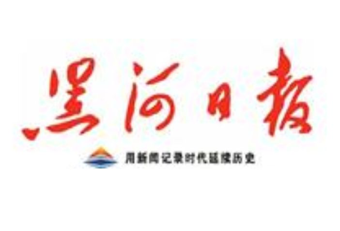 黑河日?qǐng)?bào)登報(bào)電話 黑河日?qǐng)?bào)登報(bào)電話