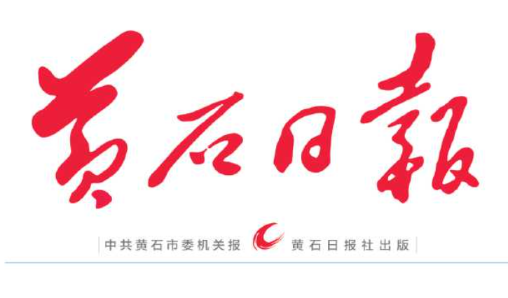 黃石日?qǐng)?bào)登報(bào)電話 黃石日?qǐng)?bào)登報(bào)電話