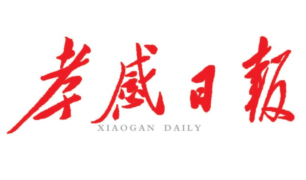 孝感日報(bào)登報(bào)電話 孝感日報(bào)登報(bào)電話