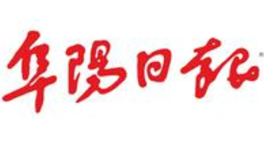 阜陽日?qǐng)?bào)登報(bào)電話 阜陽日?qǐng)?bào)登報(bào)電話