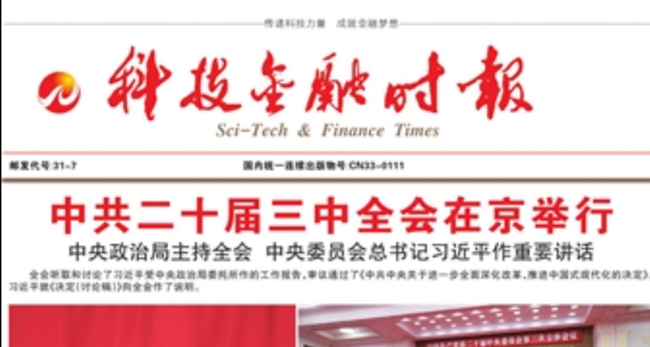 科技金融時報登報電話 科技金融時報登報電話