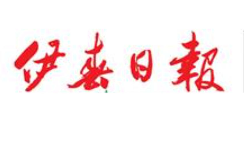 伊春日?qǐng)?bào)登報(bào)電話 伊春日?qǐng)?bào)登報(bào)電話