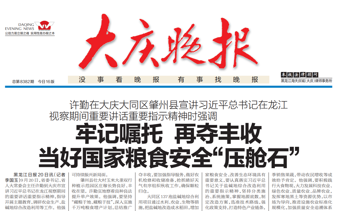 大慶晚報登報電話 大慶晚報登報電話