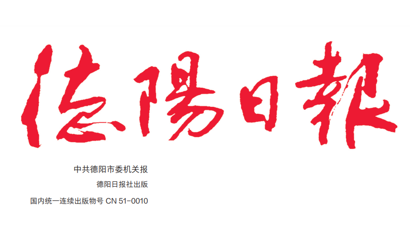 德陽日報(bào)登報(bào)熱線電話 德陽日報(bào)登報(bào)熱線電話