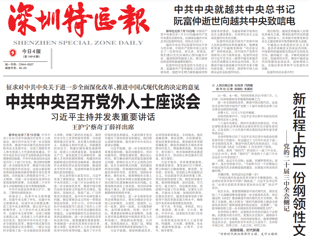 深圳特區(qū)報(bào) 深圳特區(qū)報(bào)