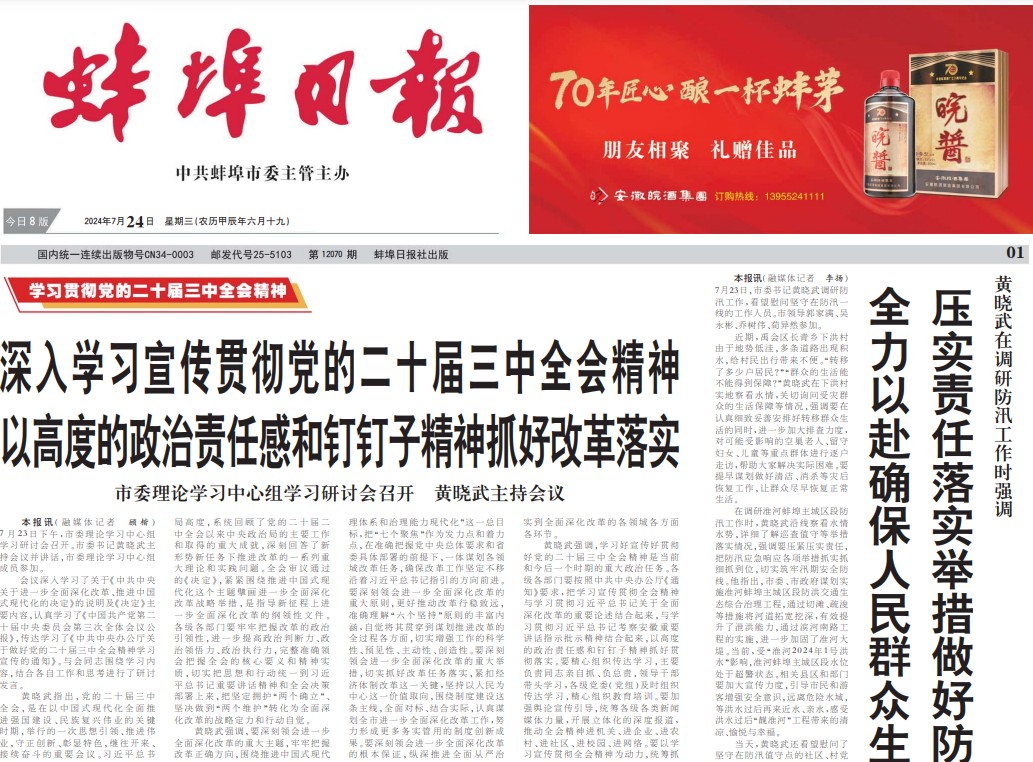 蚌埠日?qǐng)?bào)登報(bào)聯(lián)系電話 蚌埠日?qǐng)?bào)登報(bào)聯(lián)系電話