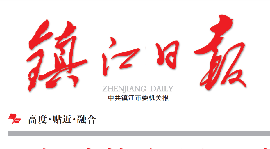 鎮(zhèn)江日報登報聯(lián)系電話