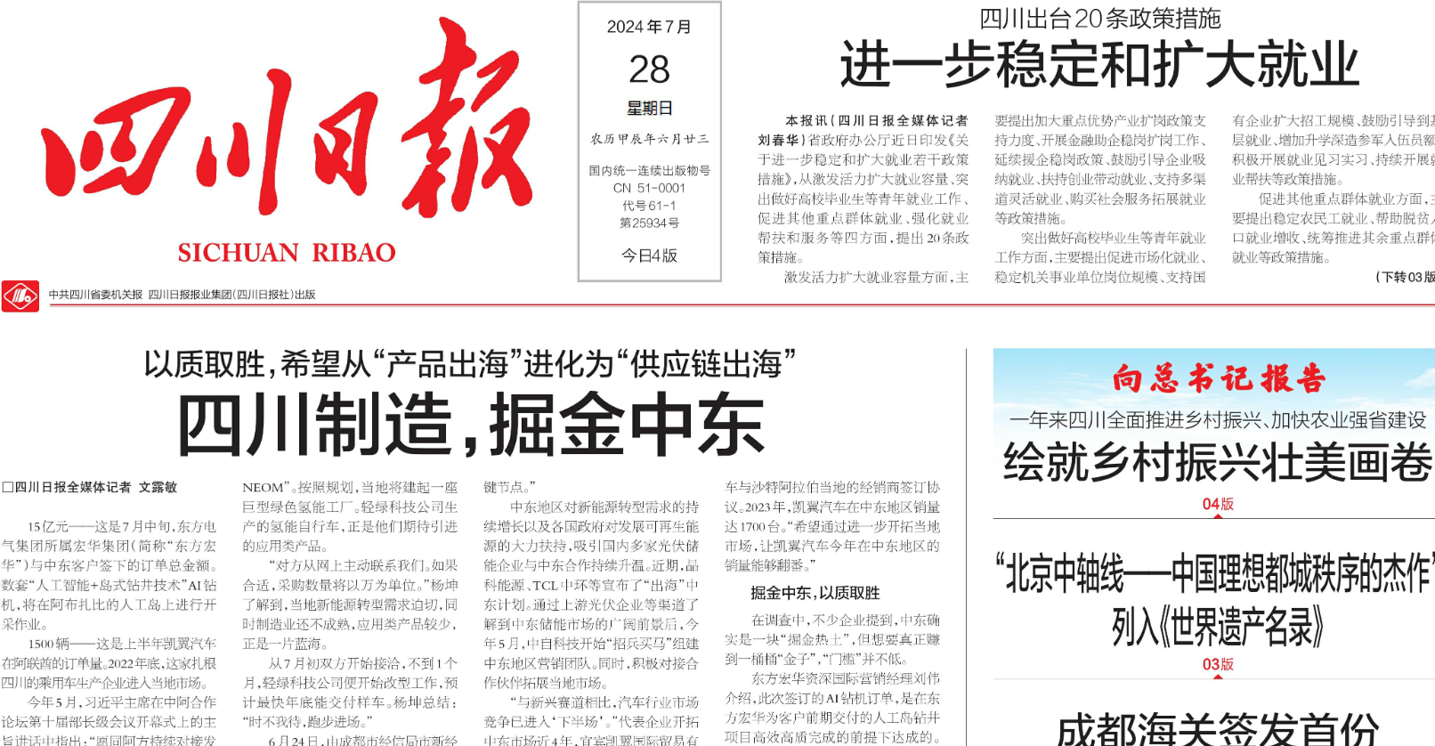 四川日報登報掛失 四川日報登報掛失