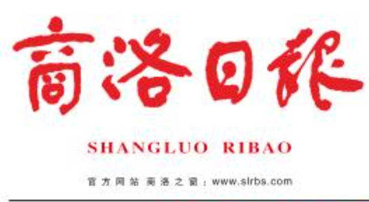 商洛日?qǐng)?bào)登報(bào)掛失 商洛日?qǐng)?bào)登報(bào)掛失