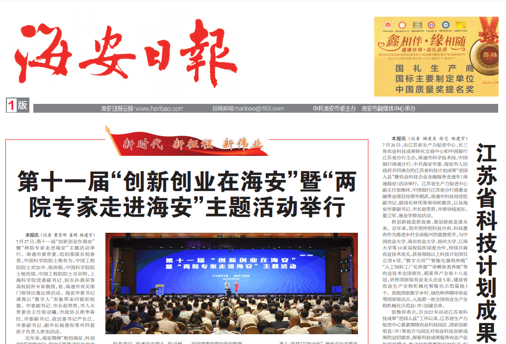 海安日?qǐng)?bào)登報(bào)電話 海安日?qǐng)?bào)登報(bào)電話