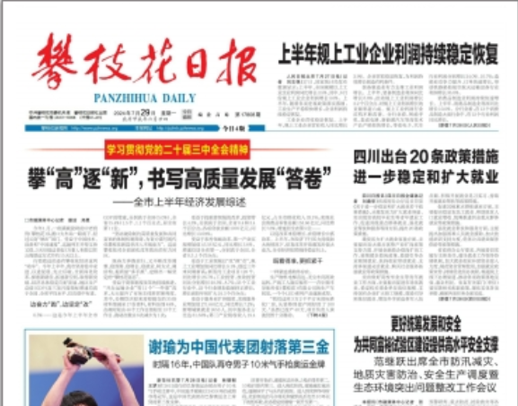 攀枝花日報(bào)登報(bào)掛失 攀枝花日報(bào)登報(bào)掛失