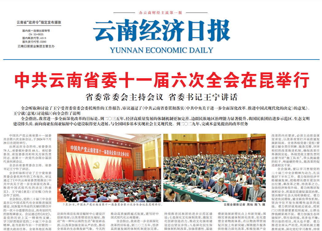 云南經(jīng)濟日報登報電話