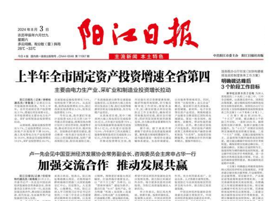 陽江日報登報聯(lián)系電話