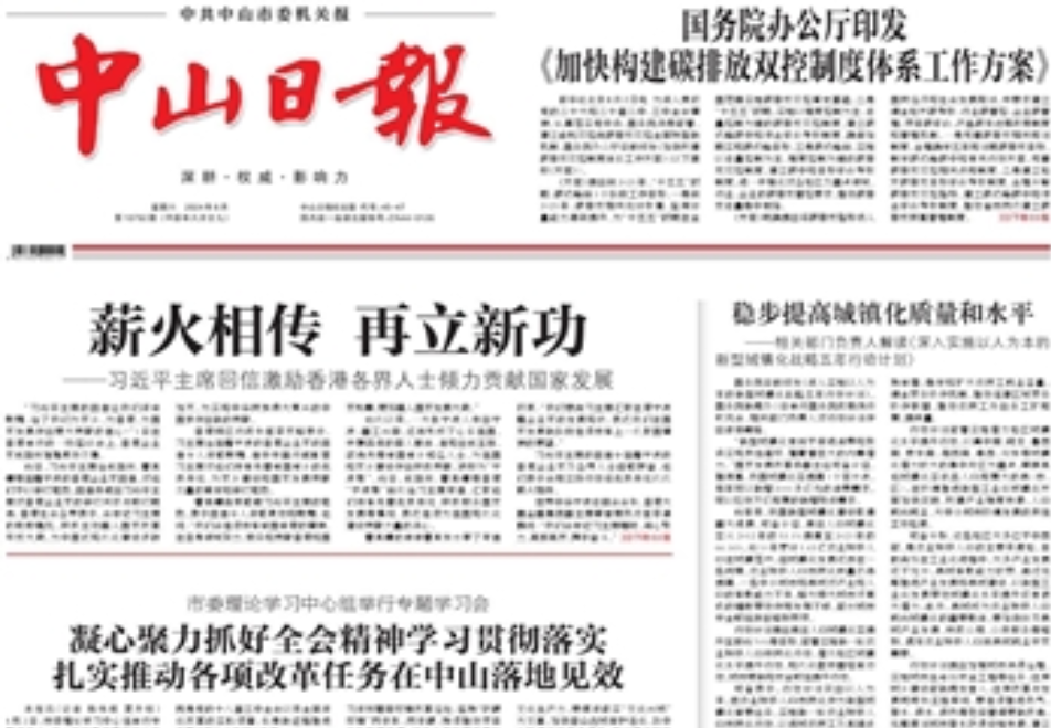 中山日?qǐng)?bào)登報(bào)掛失