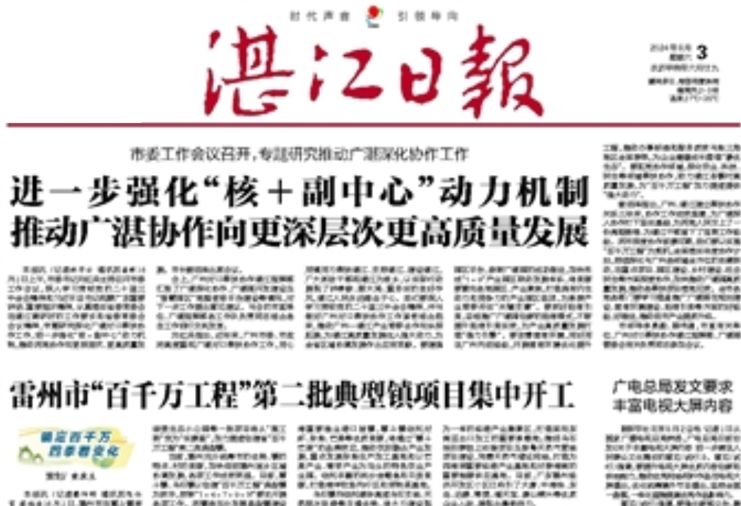 湛江日報登報電話 湛江日報登報電話