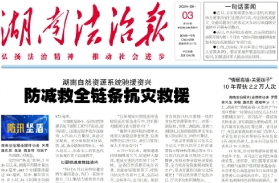 湖南法治報登報掛失 湖南法治報登報掛失