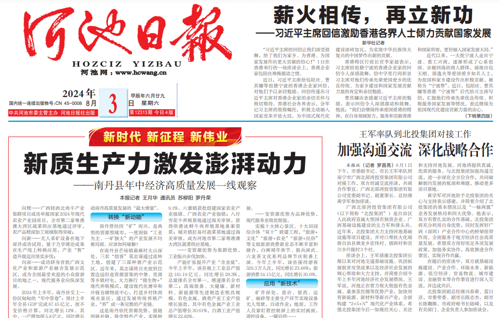 河池日報登報電話 河池日報登報電話