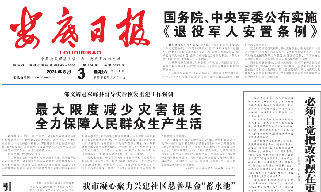 婁底日報登報電話 婁底日報登報電話