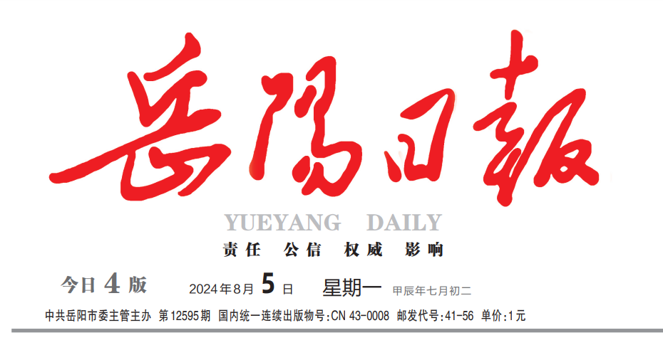 岳陽日?qǐng)?bào)登報(bào)電話 岳陽日?qǐng)?bào)登報(bào)電話
