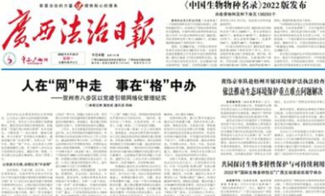 廣西法治日報登報電話 廣西法治日報登報電話