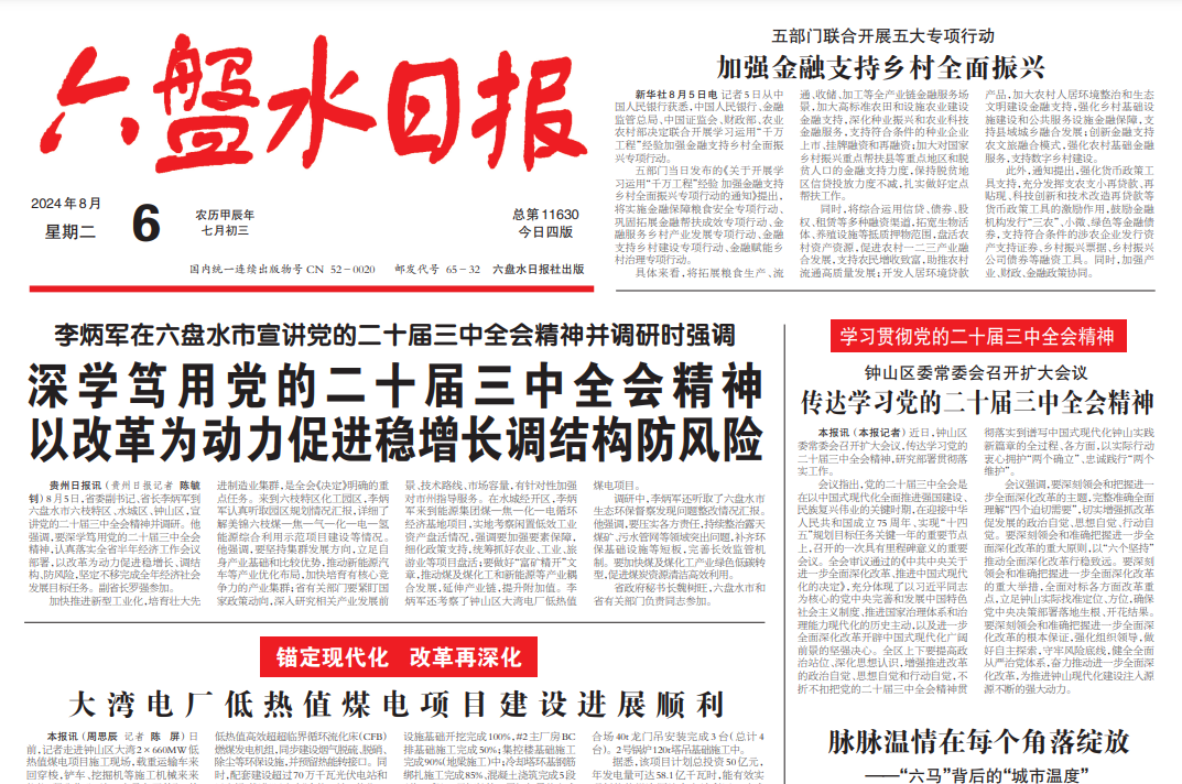 六盤水日報登報掛失