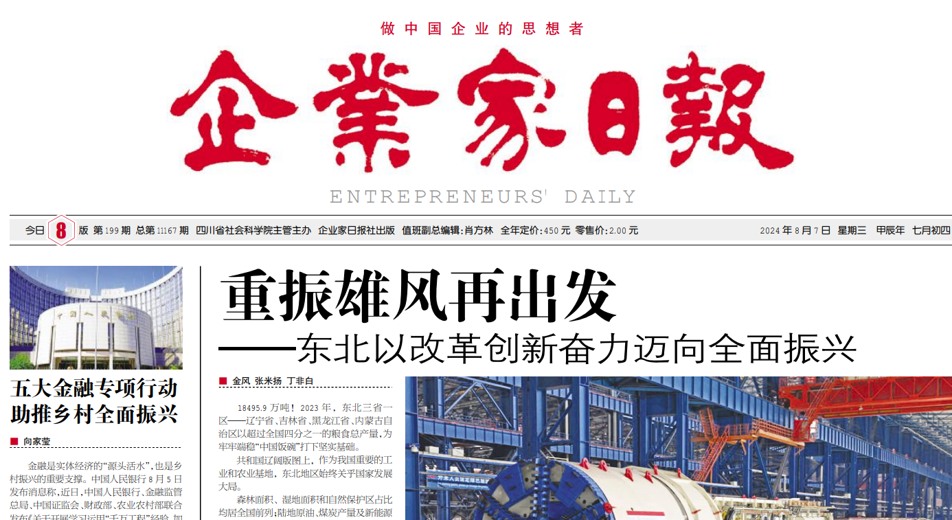 企業(yè)家日報(bào)登報(bào)電話 企業(yè)家日報(bào)登報(bào)電話